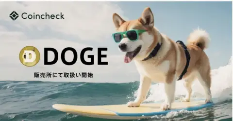 Monex旗下Coincheck新增DOGE交易，Meme币登陆日本主流交易所