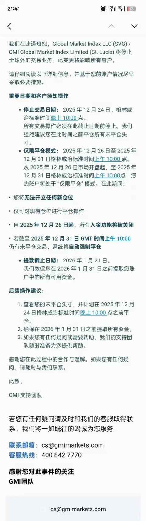 GMI外汇平台关闭真相：黄金超级牛市下离岸“廉价牌照”崩盘与老板说辞矛盾
