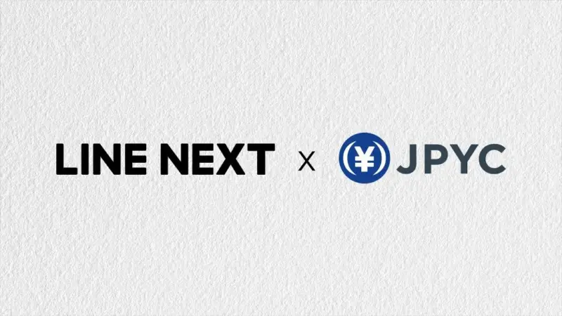 LINE NEXT 与 JPYC 签署谅解备忘录,拟将日元稳定币引入 LINE 生态