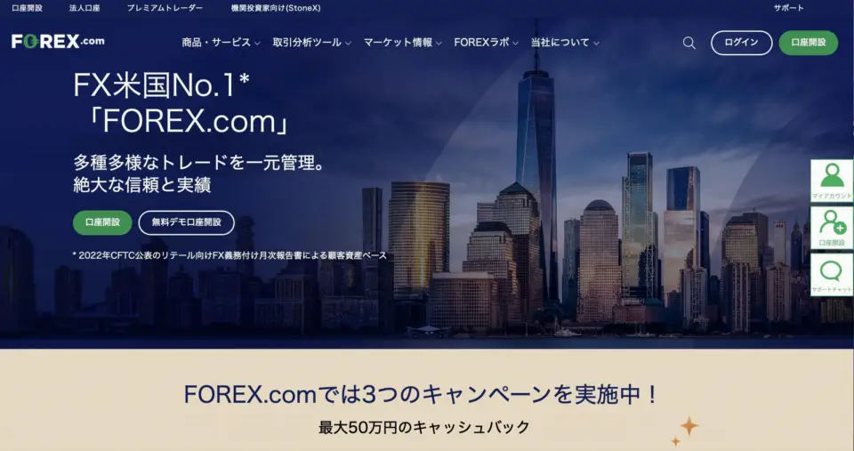 FOREX.com Japan 全面改版网站，提升信息展示与移动端体验