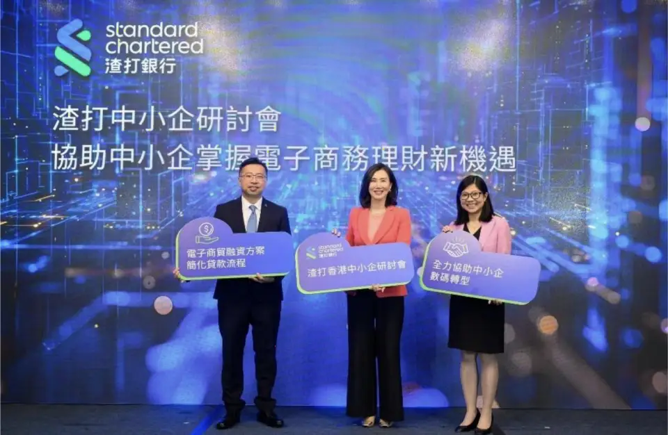 渣打香港与联易融合作推出电商融资方案，最高100万美元透支额度