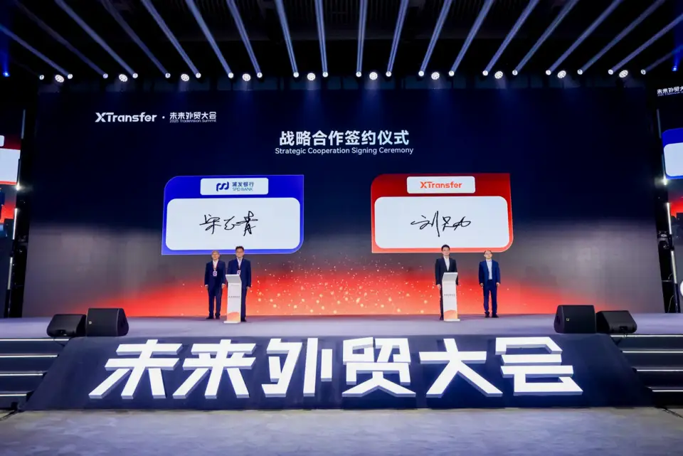 XTransfer与浦发银行上海分行达成战略合作，共促外贸中小企业跨境金融服务