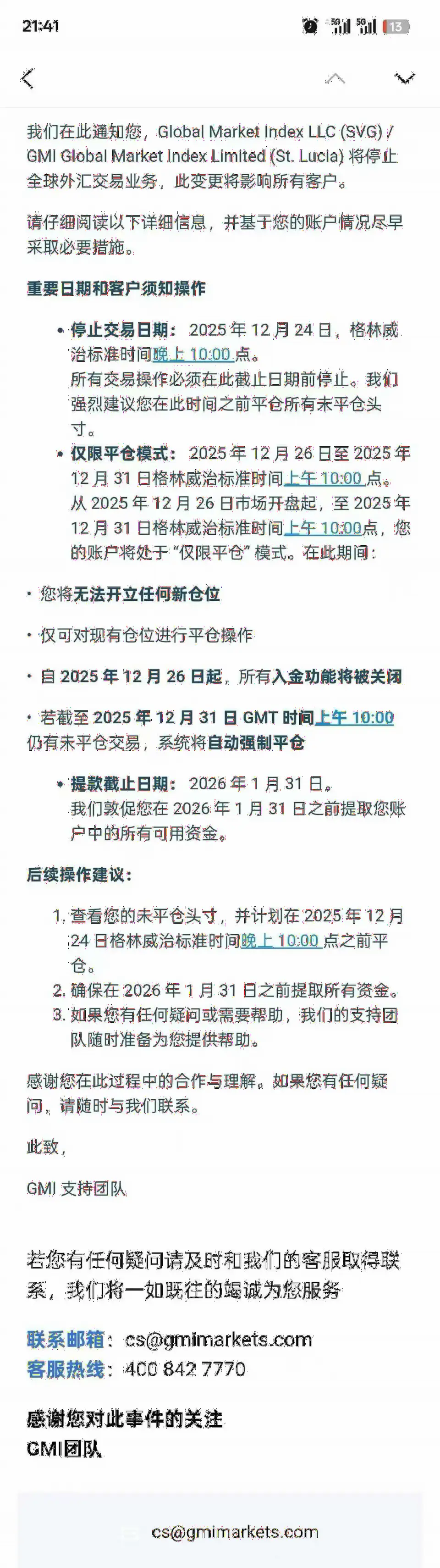 GMI外汇平台关闭真相：黄金超级牛市下离岸“廉价牌照”崩盘与老板说辞矛盾